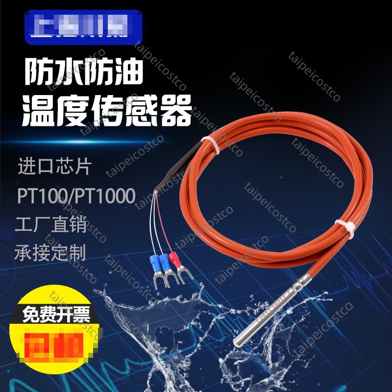 配件/推薦/進口二三四線制pt100/pt1000溫度感測器鉑熱電阻矽膠線防水探頭/可開票coyi