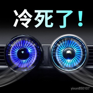 臺灣出貨車載電風扇12v大貨車24v汽車用強力製冷車內空調降溫出風口小風扇