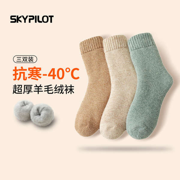 厚襪子 厚襪 羊毛襪 SKYPILOT厚襪子男女秋冬加厚保暖刷毛羔羊絨中筒毛絨東北襪羊毛襪