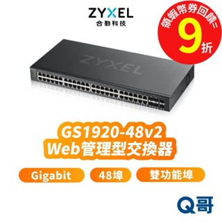 zyxel 合勤 GS1920-48 v2 48埠 GbE 智慧型網管 網路 交換器 SFP RJ45 ZYX024