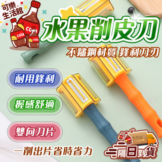 🔥三合一多功能🔥 收納削皮刀 不銹鋼刮刀 水果三合刀 蔬菜刮皮刀 三合一刮器 家用削刀 不銹刮刀 收納刮刀 水果削器