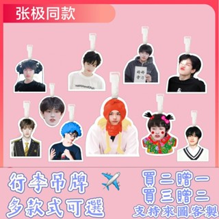 張極TF傢族三代行李牌書包掛件揹包鑰匙扣女吊牌掛飾鏈墜應援周透明防水 登機牌 書包行李箱 防丟牌 掛牌定製 防丟行李牌