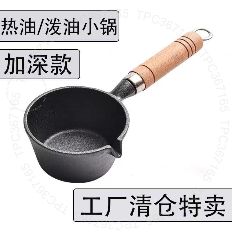 #鑄鐵鍋# 熱油小鍋鑄鐵熗油煎鍋平底鍋不沾煎蛋神器新款 灶鍋通用 鑄鐵鍋
