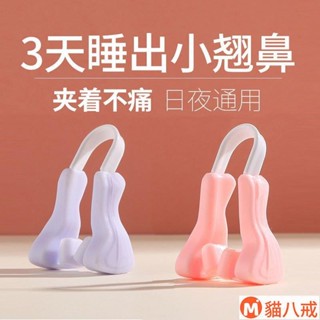 臺灣熱賣貓八戒🧡鼻樑增高器高鼻樑瘦鼻子鼻翼變小矯正器挺鼻器美鼻神器鼻夾子學生