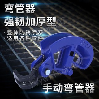 臺灣出貨 手動彎管器鍍鋅管25鐵管線管銅管鋼管電線管KBGJDG加厚型折彎器20-特選
