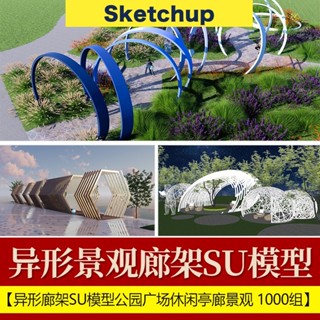 SU模型 現代異形弧形廊架公園廣場休閒亭廊景觀構築物草圖大師模型 sketchup 設計素材