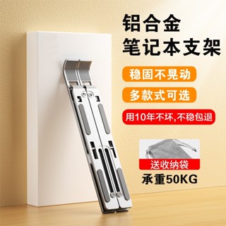 筆電支架鋁合金托架摺疊便攜式支撐懸空立式架子辦公專用收納桌面加增高散熱器平板手提升降散熱架底座