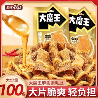 臺灣出貨💗鹽津鋪子大魔王魔芋素毛肚178g魔芋爽絲麻醬味火鍋解饞休閒零食品
