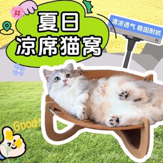 [好物熱銷]貓咪藤編涼席窩 貓窩 四季通用 貓床 可拆洗 夏季吊床 夏天睡覺寵物用品