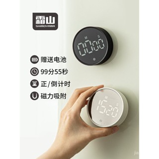 霜山廚房計時器磁吸電子考研學習時間管理定時器鬧鍾倒計時提醒器 ZH9D