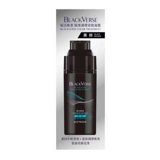 BLACKVERSE賦活喚黑 賦黑調理染髮凝露 黑棕 400ml