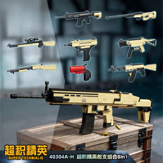 40304超積精英槍支組合 8合1軍事組裝模型 男孩小顆粒拼裝積木