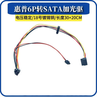 HP/惠普 硬碟光碟機電源線SATA供電線400G1 600 680G1 480g4 280G3