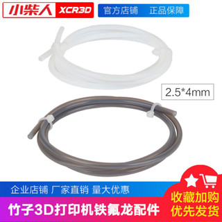 【臺灣出貨】小柴人 3D印表機拓竹子AMS P1P A1mini進料管鐵氟龍送料管4*2.5mm購滿100發貨