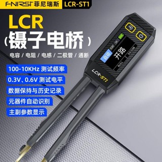 上新***上新***LCR-ST1智慧數位電橋鑷子電阻電感電容元器件測試儀貼片夾萬用表l45bz6pir0