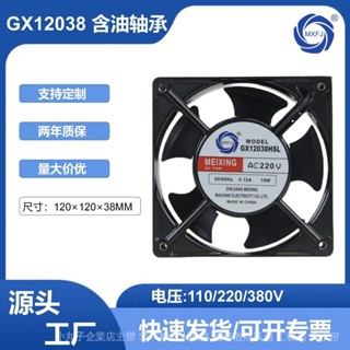 美星GX12038HSL220VAC含油軸承小型工業軸流風機方形散熱冷卻風扇