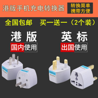 港版手機轉換插頭出國旅遊插座轉接頭國標港版二插三插電源轉換器
