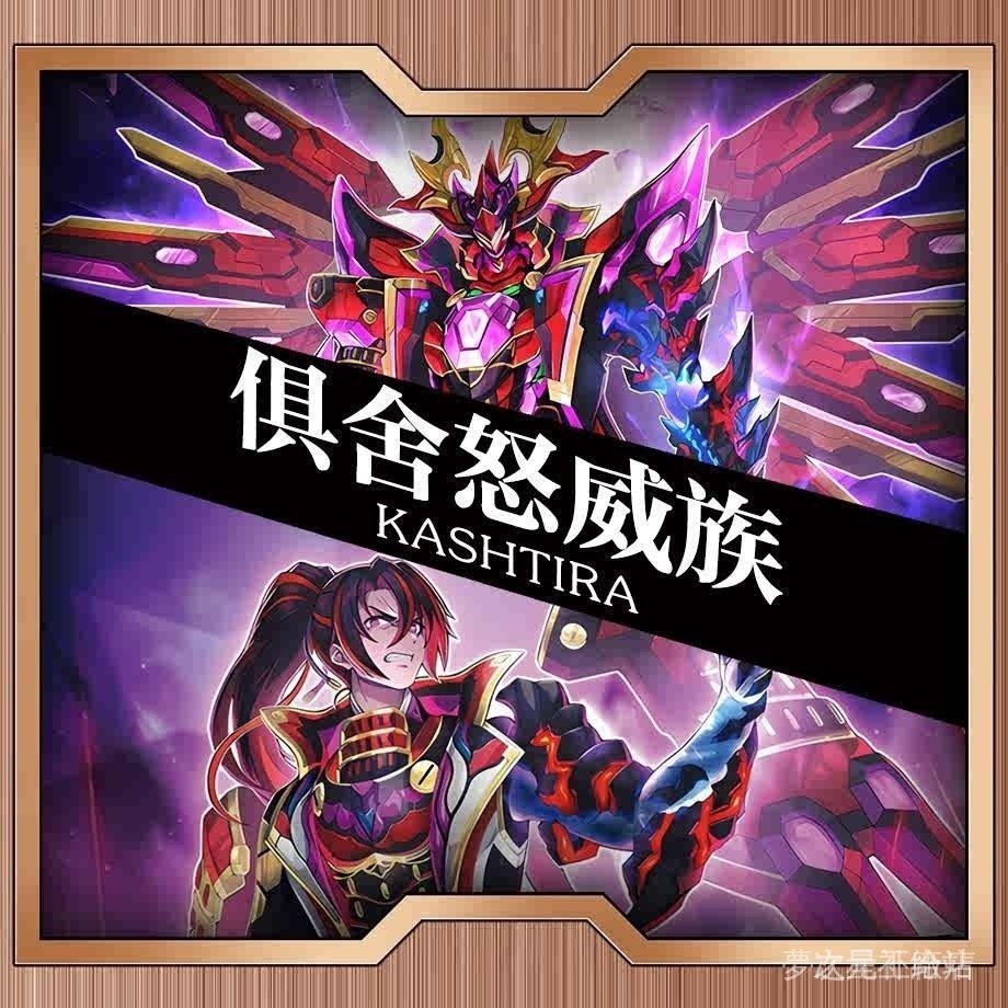 遊戲王俱捨卡組無償贈卡中文卡牌卡片俱捨怒威族剎帝利