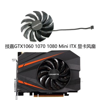 【光達電子】全新技嘉GTX1060 1070 1080 Mini ITX 顯卡散熱風扇 T129215SU