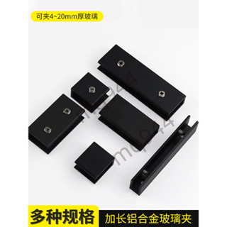 ⚡臺灣出貨⚡購滿199出貨鋁合金玻璃固定夾酒櫃玻璃層板夾子卡子UF型浴室卡槽卡扣五金配件-