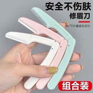 [7800人好評]折疊颳眉刀颳毛刀臉部唇毛修眉刀安全型防颳傷眉毛修剪初學者新手