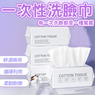 溫和不掉絮🔥拋棄式洗臉巾 純棉洗臉巾 抽取式洗臉巾 一次性洗臉巾 加厚加大不織布 洗臉巾 100 抽 輕潔洗臉巾