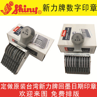 原裝臺灣shiny新力牌印章可調數字編號碼英文字母組閤皮帶滾輪印