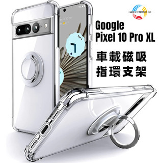 車載磁吸指環支架 谷歌Pixel 11ProXL 10A 9 8 7 6 Pro 9A 8A 7A 6A 氣囊防摔手機殼