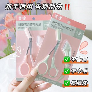 芸哆修眉刀套裝女士專用化妝師帶梳子眉毛刀彎月初學者新手刮眉刀