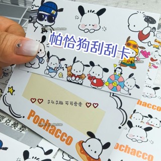 💯免運💯帕恰狗颳颳卡賀卡diy遊戲奬勵祝福空白手寫塗層颳颳樂許願倖運卡