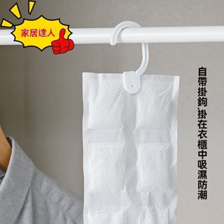 [商品優惠中] 日式乾燥劑 可重複使用 衣櫃除濕防黴劑 乾燥劑乾燥袋除濕包