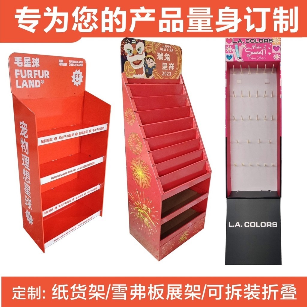 ✨️【訂金】✨️雪弗闆展架 紙貨架 保銷展示架 瓦楞紙展示架 紙盒包裝盒定製 超市展示架 商店展示架