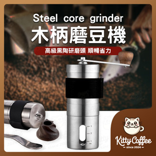 【隔日到貨 粗細可調】手搖磨豆機 咖啡研磨 咖啡粉 磨粉機 咖啡用具 咖啡磨豆機 不鏽鋼磨豆機 磨豆機 磨豆器 磨豆