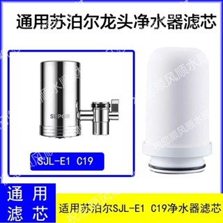 適用蘇泊爾淨水器家用水龍頭過濾器自來水濾芯廚房淨水機通用型