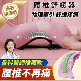 上班族必備✨腰椎按摩拉伸器 腰間盤突出針灸按摩器 躺靠墊脊椎腰椎矯正器 針灸輔助治療腰椎器 腰椎拉伸牽引按摩器 腰椎器