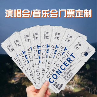 客製化 門票 可撕門票邀請函定製 創意請柬 電影票根卡片 定做劇本殺抽奬券 異形賀卡 紀念明信片設計應援演唱音樂會入場券