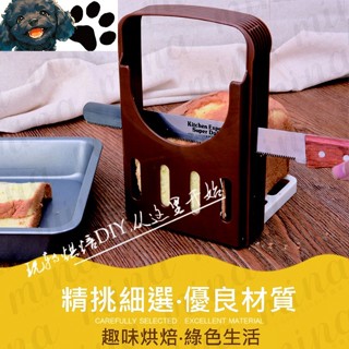 【MINA烘焙】 4種厚度 土司切片器 麵包切片器 吐司切片器 麵包切割器 土司切片架 麵包切片 切片器