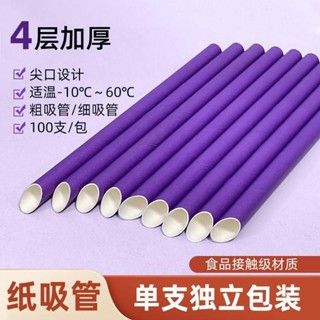 🚀臺灣出貨🚀 食品級加厚一次性紙吸管粗獨立包裝環保可降解奶茶咖啡手工紙吸管