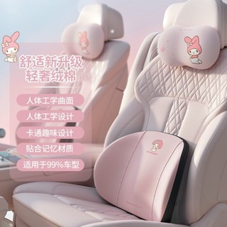 【店鋪熱銷】三麗鷗汽車頭枕護頸枕卡通美樂蒂高彈座椅車枕可愛記憶棉腰靠套裝