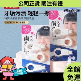 臺灣出貨 日本綿潔牙擦 牙齒橡皮擦 擦牙齒不傷牙齒 輕鬆去除黑牙 煙垢 牙漬 煙漬 茶漬 去漬神 牙結石去除