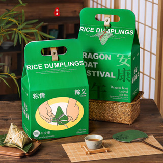現貨 粽子包裝盒 新款 端午節 粽子包裝盒 手提 烘焙 手工蛋黃鮮肉蜜棗粽子 禮盒空