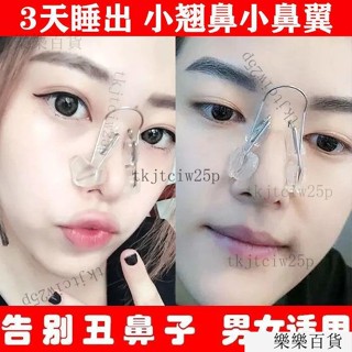臺灣出貨【臺灣熱銷】美鼻神器夾鼻子鼻翼夾鼻子矯正器高鼻樑增高器鼻夾挺鼻器鼻子變挺