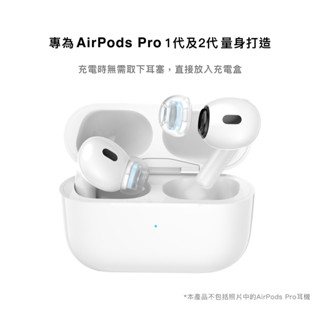 爆款原裝平替 蘋果專用耳塞 AirPods Pro 專用款 專利矽膠耳塞 1/2代通用 耳套 耳機塞