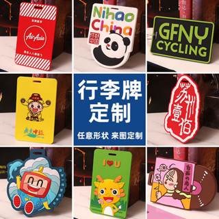 行李吊牌 行李箱吊牌 行李箱標籤 PVC行李牌訂製軟膠矽膠公車訂製LOGO登機牌來圖卡套工作牌定做