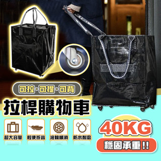 附輪 購物車 摺疊包 浩肯包 拉貨 載貨 賣家必備 防水 加厚 買菜車 折疊行李袋 拉桿車 大容量 收納 棉被袋 行李