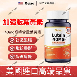 娜娜全球代購🚚 全新二代 CUIXO美國進口 藍莓葉黃素 遊離型小分子 老花模糊 緩解疲勞 葉黃素膠囊 90粒/瓶