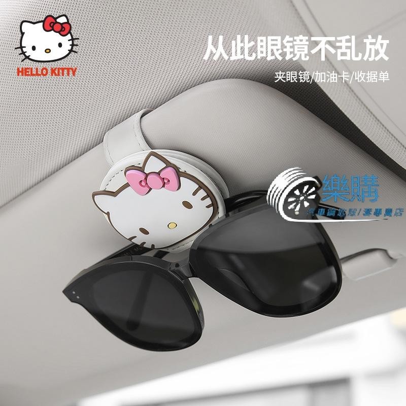 【樂購】hellokitty眼鏡夾 卡通車載遮陽太陽鏡眼鏡夾車用收納眼鏡盒