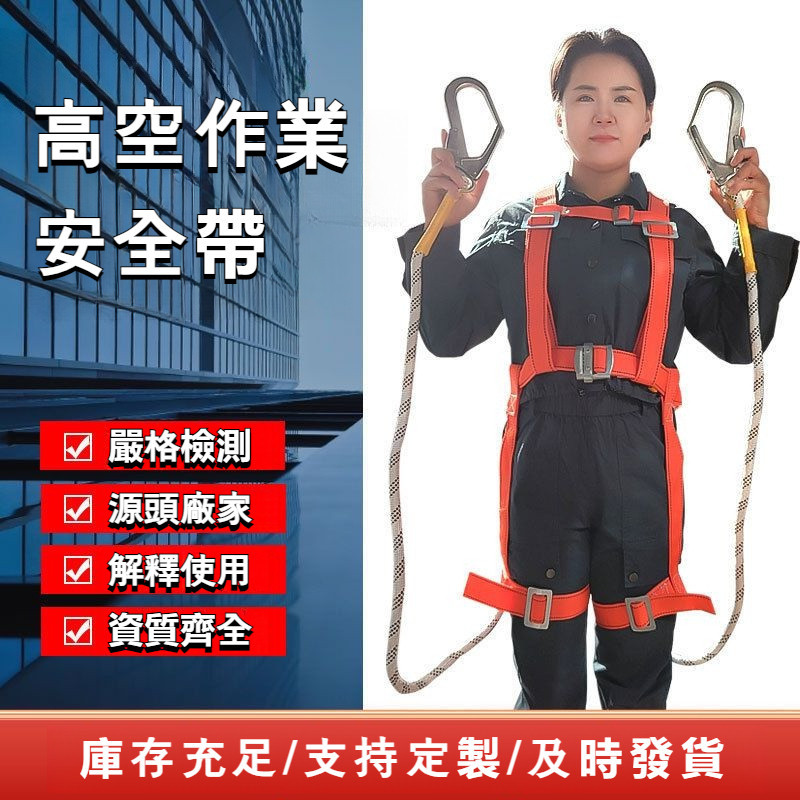 【免運】全身 五點式 安全帶 高空作業安全帶 國標安全帶 電工 腰帶 工地 工人 勞保