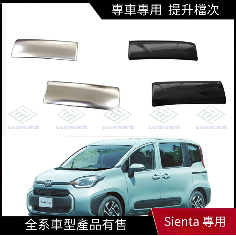 【Sienta 專用】適用於豐田22款Toyota Sienta后門內拉手貼片23款10系內扶手飾條