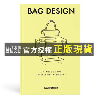 【西柚文創】 【精裝】時尚包包設計 Fashionary Bag Design 產品設計書籍百科/圖書 書籍